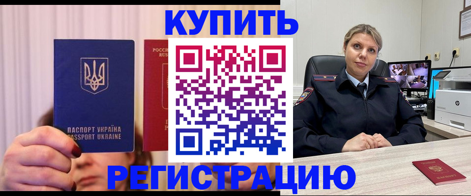 купить прописку в Дубовке